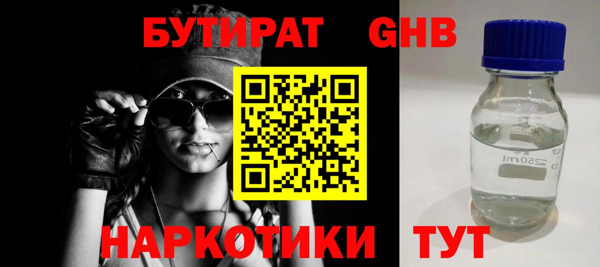 Новороссийск  БУТИРАТ  Вход с VPN  Бутират вода 