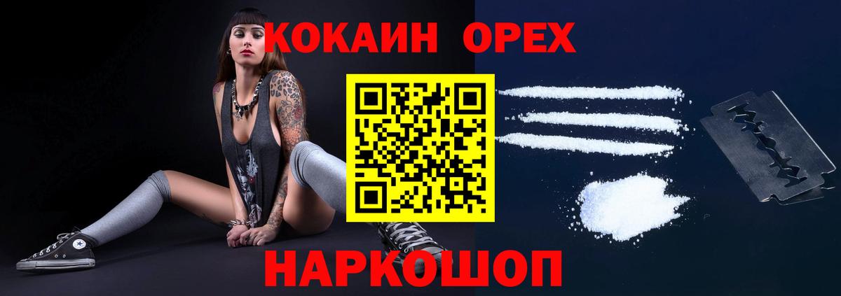 Новороссийск  КОКАИН  Cocaine 99%  Вход с VPN  КОКАИН Колумбийский 