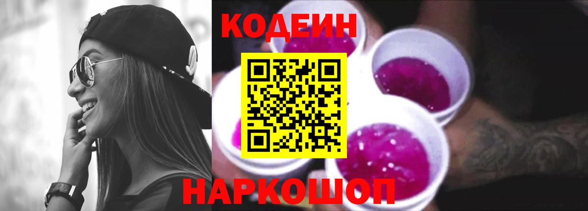 Новороссийск  Кодеин напиток Lean (лин)  Codein напиток Lean (лин)  Вход с VPN 