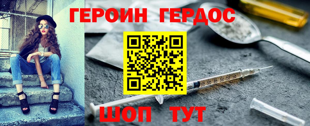 Героин  Вход с VPN  Новороссийск  ГЕРОИН VHQ 
