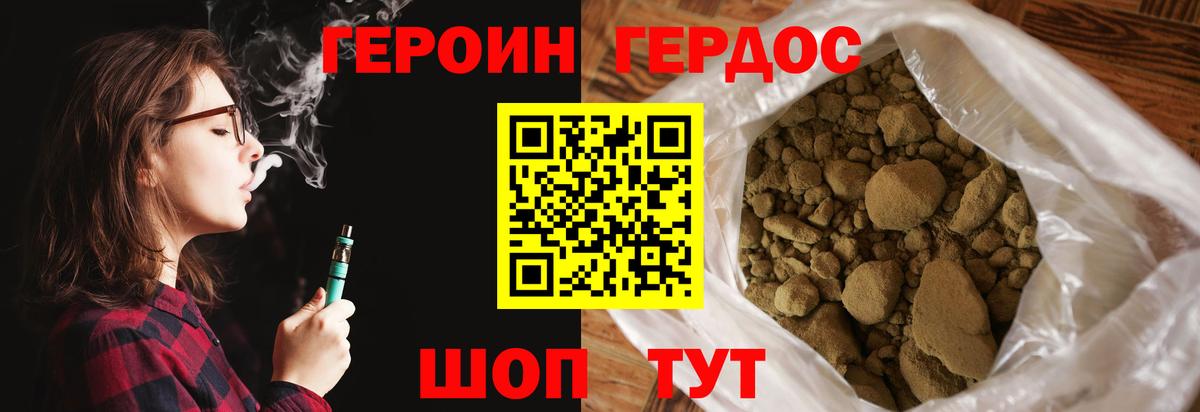 ГЕРОИН гречка Новороссийск
