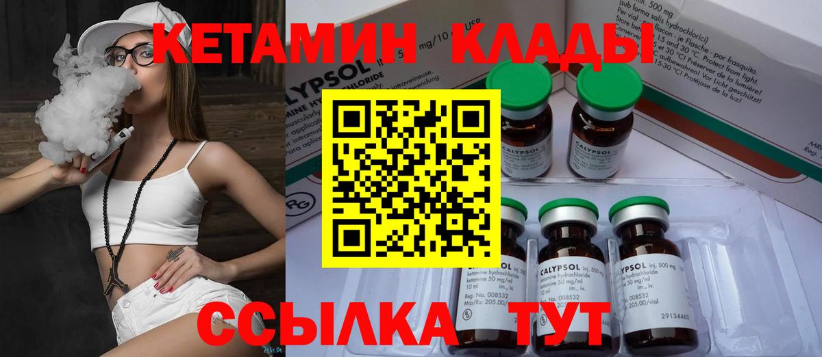 Кетамин VHQ Новороссийск