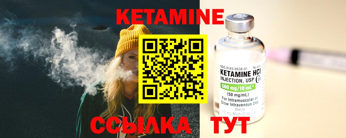 КЕТАМИН ketamine  Вход с VPN  Новороссийск 