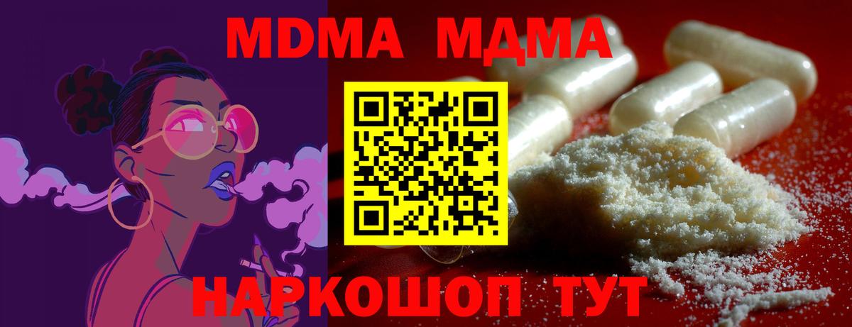 MDMA молли  МДМА  МДМА crystal  Новороссийск  Вход с VPN 