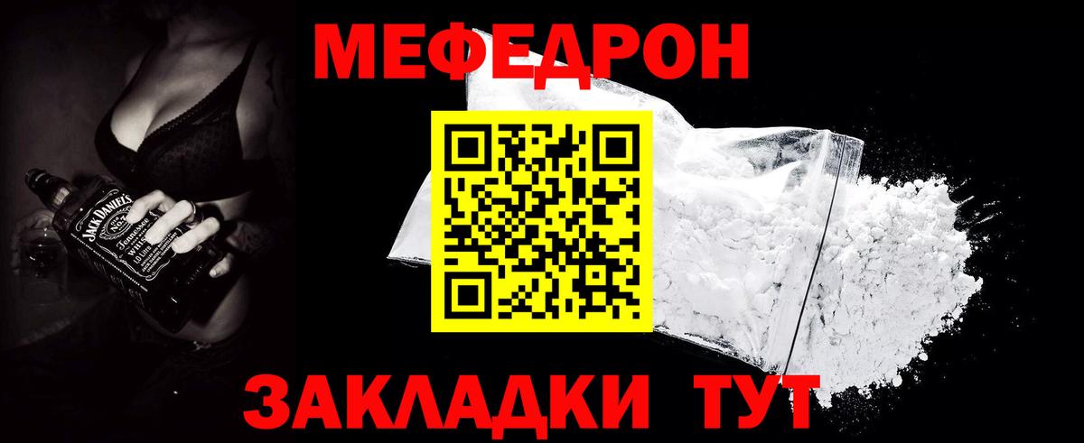 МЕФ кристаллы Новороссийск