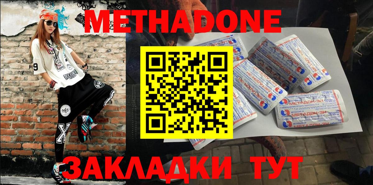 Новороссийск  МЕТАДОН белоснежный  ОМГ ОМГ tor  МЕТАДОН кристалл  Вход с VPN 